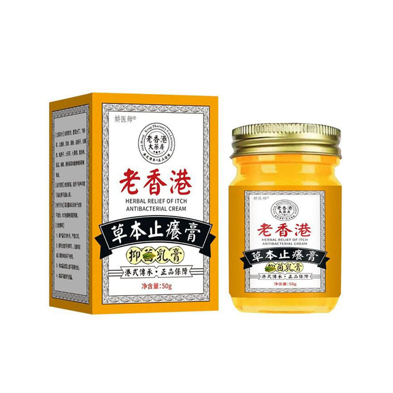 中国香港止痒膏修护肌肤温和不刺激草本乳膏针对各种皮肤发痒涂抹