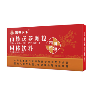 山楂茯苓颗粒正品祛去寒除湿气调理脾胃适合女生喝的养生泡水颗粒