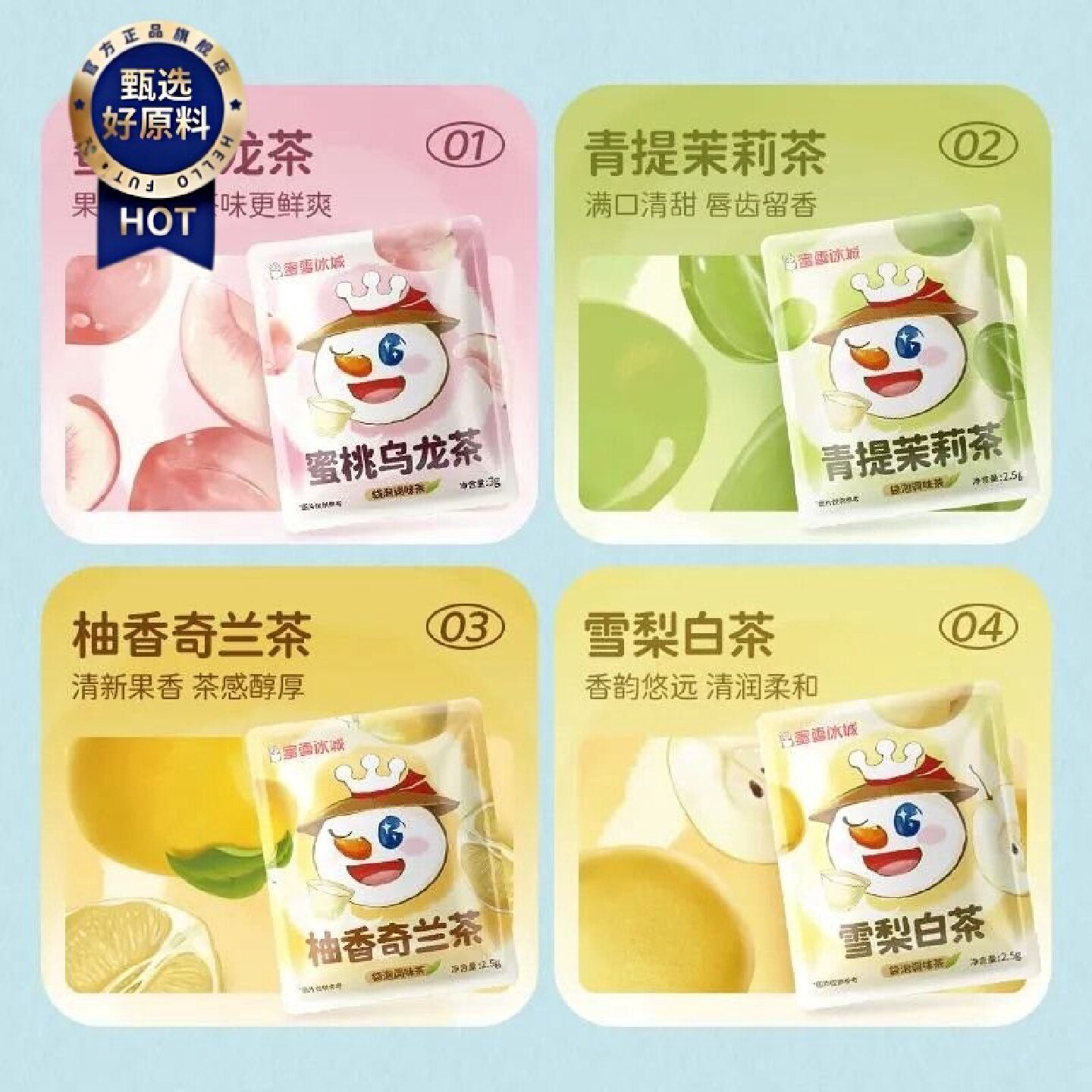 蜜雪冰城花果茶多口味组合蜜桃葡萄茉莉乌龙果茶冷泡小包装袋泡茶
