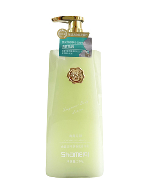 莎美奇香氛身体乳液保湿持久留香