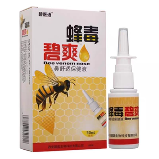 福达蜂毒濞爽蜂胶濞通喷剂濞舒爽鼻舒适喷雾碧医通蜂毒鼻爽鼻塞痒