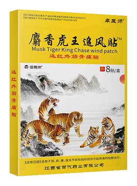 卓医师麝香虎王追风膏药贴