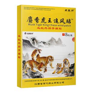 旗舰店正品 麝香追风贴肩周炎关节疼痛远红外消痛活血止痛膏贴