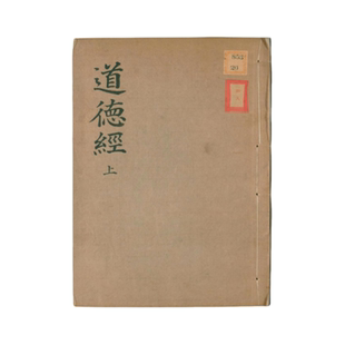 道德经电子版古书合集道德经马王堆帛书版本原著老子视频课程