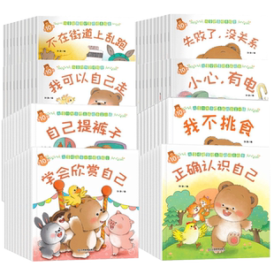 全套80册小熊宝宝绘本系列全套40第一二辑好习惯养成系列绘本 0-1-3-6岁宝宝书儿童启蒙早教书婴幼儿亲子幼儿园小班阅读故事书籍