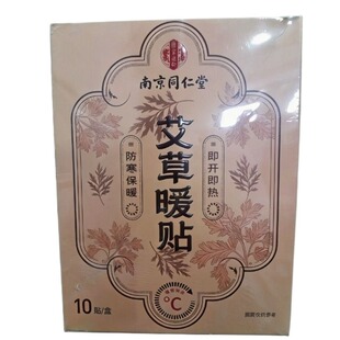 艾草暖宫贴暖宝宝自发热宫寒痛经女生用艾灸贴热敷官方旗舰店正品