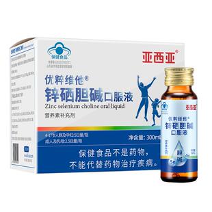亚西亚锌硒胆碱口服液男性成人活力补充备精生锌育质量活力补硒