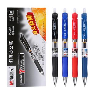 晨光经典中性笔0.5mm子弹头按动式红蓝碳素笔K35学生黑色水笔教师红笔办公会议签字笔处方墨蓝笔文具用品包邮