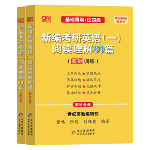 正版现货 2027张剑黄皮书英语一 27考研英语二阅读理解80篇 真题同源 专项模拟训练 题源报刊150篇高分写作60篇 搭真题解析