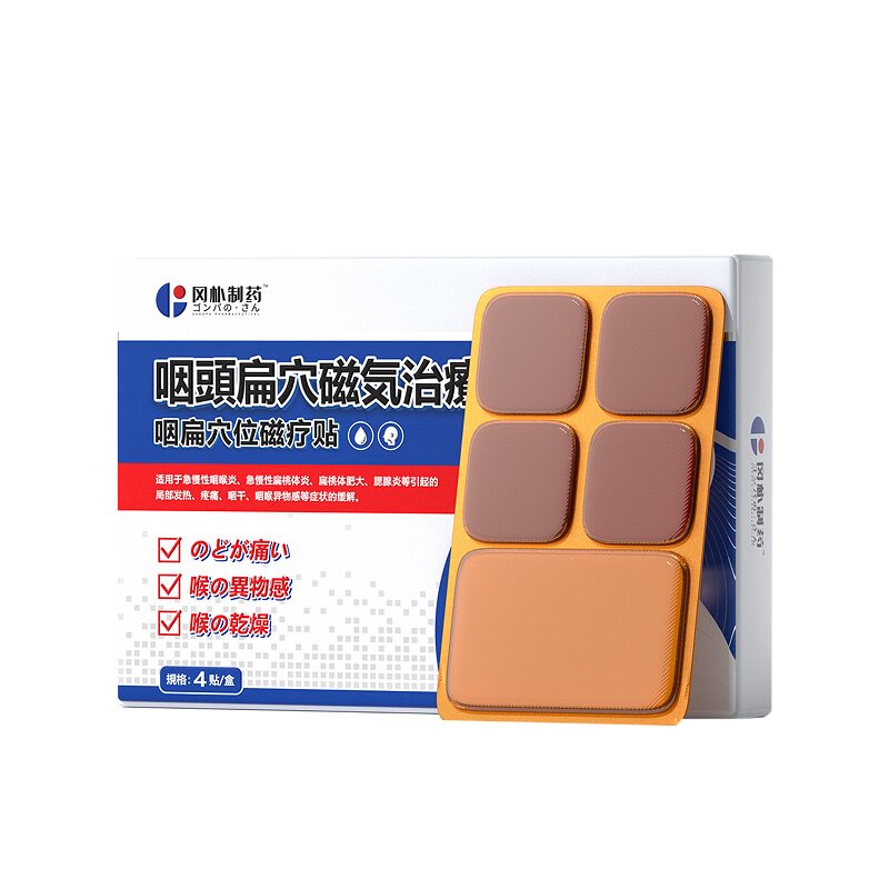 咽喉炎慢性咽炎异物感专用磁疗贴喉咙嗓子有痰干痒咳嗽肿痛扁桃体 - 白底图