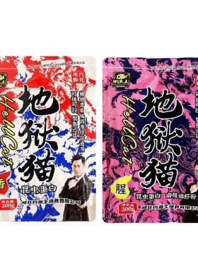 钓鱼王正品假一赔万地狱猫饵料