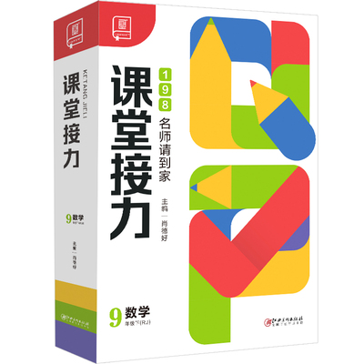 全品课堂接力初中理科周周练