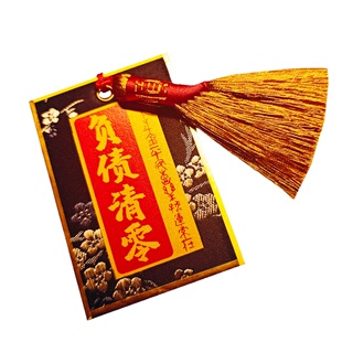 慈风阁免钉负债清零上岸神器励志启运财富御守挂饰好运锦囊福卡袋