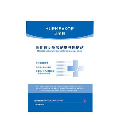 械字号认证|术后修复补水冷敷贴