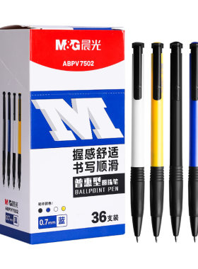 【单只低至0.4元】晨光圆珠笔0.7