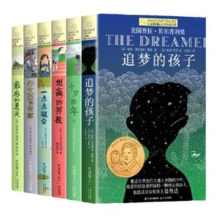 十岁那年正版 想赢的男孩 长青藤大奖小说全套 小学生三四五六年级课外书 国际儿童文学获奖小说成长励志书籍 9-13-15岁常阅读书籍