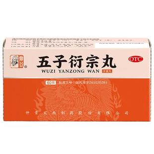 仲景五子衍宗丸正品补肾益精阳痿早泄治疗男士持久药衍宗片肾虚