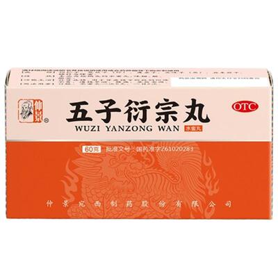 【仲景】五子衍宗丸60g*1瓶/盒精制非贴牌⭐⭐⭐⭐⭐