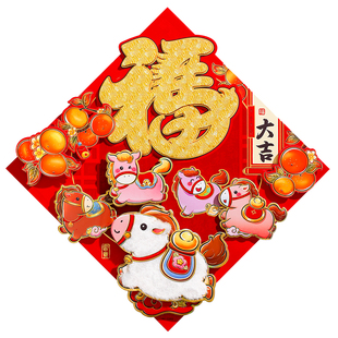 马年福字2026新款植绒立体斗方新年春节过年房间卧室入户门贴装饰