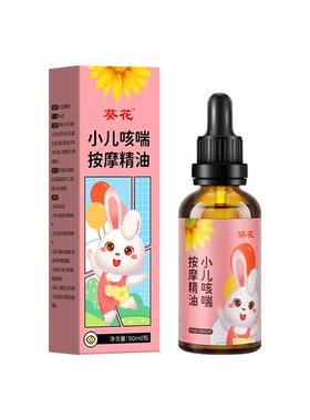 葵花牌小儿咳喘按摩精油【50ml】