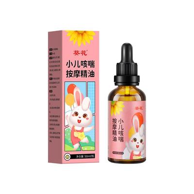 葵花牌小儿咳喘按摩精油【50ml】