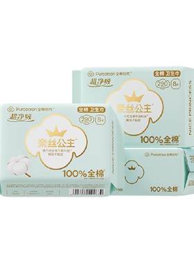 全棉时代奈丝公主超薄卫生巾亲肤