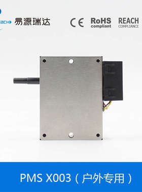 攀藤Plantower户外扬尘TSP监测泵吸粉尘传感器PMSX003N可接泵模块