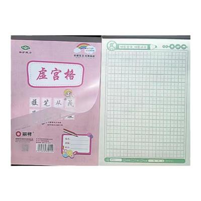 丽祥16K单彩大虚宫笔记书法带防水绿格封面加厚课业教学用本生字