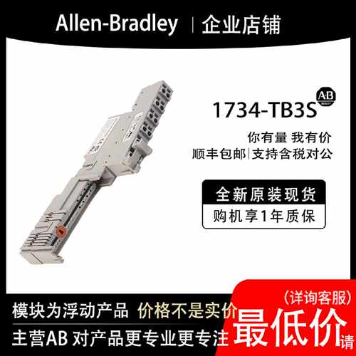 议价1734-TB3S AB罗克韦尔PLC模块全新原装现货输入输出cpu质保一