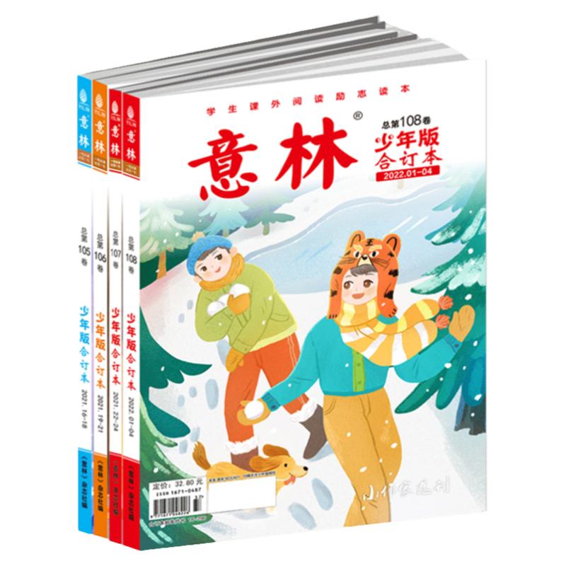 意林旗舰店意林少年版合订本预订最新2024年121卷120卷119卷118-113卷105卷 2023年中小学课外阅读学生课外励志读本中小学写作阅读