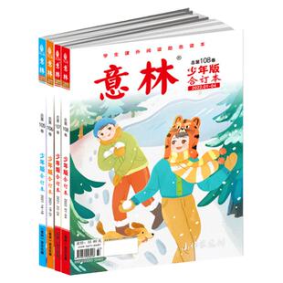 意林旗舰店意林少年版合订本预订2026年132卷 25年131-126卷 2024年125-120  中小学课外阅读励志读本中小学写作阅读