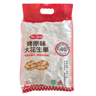 巨仁坚榜2025年原味烤花生2kg山东传统大花生果新鲜烘烤带壳坚果