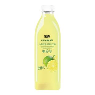 乐源小青柠汁果汁饮料0脂清爽解腻青桔汁柠檬汁1L大瓶家庭分享装