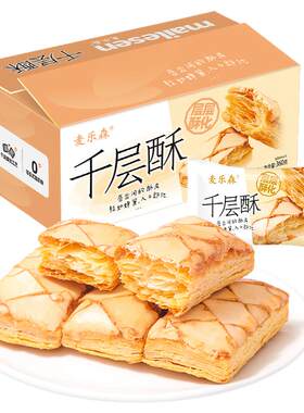 麦乐森千层酥休闲解馋酥脆