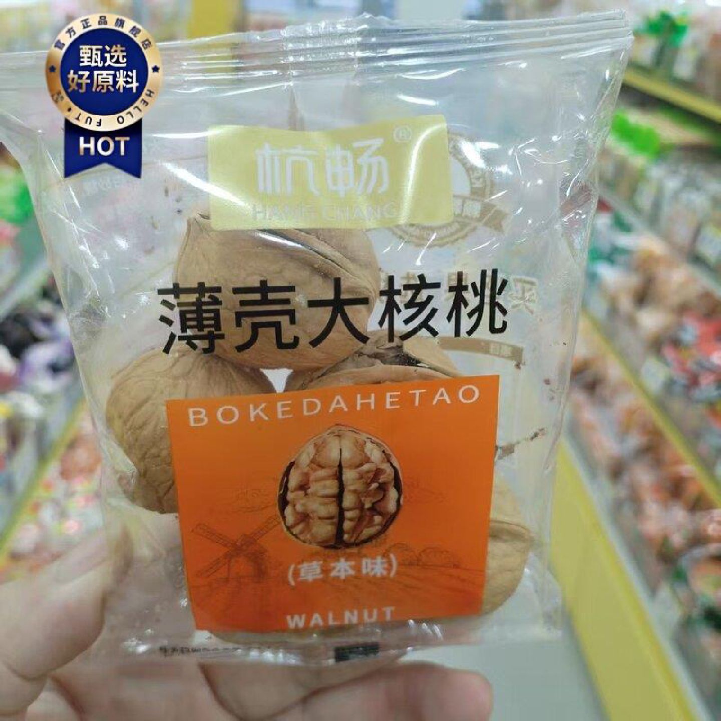 零食优选很忙杭畅薄壳大核桃草本味网红休闲坚果点心小吃大包散称