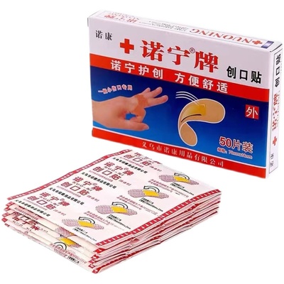 【100片】盒装创口贴防水创可贴户外透气止血护创防磨脚家用应急