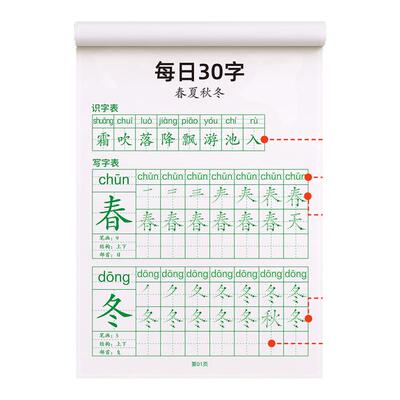 【2026新版】一年级课本同步字帖