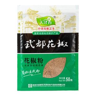 天泽香正宗纯花椒粉家用武都大红袍花椒粉特麻特香50g官方旗舰店