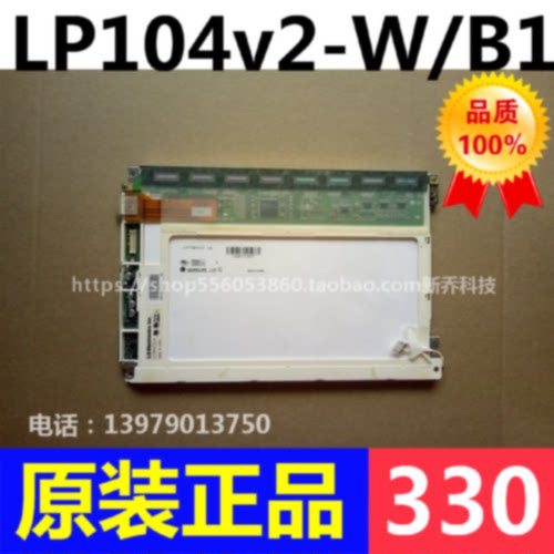 议价现货原装LG 10.4寸液晶屏LP104V2， LP104V2 (B1) (W) 质保一
