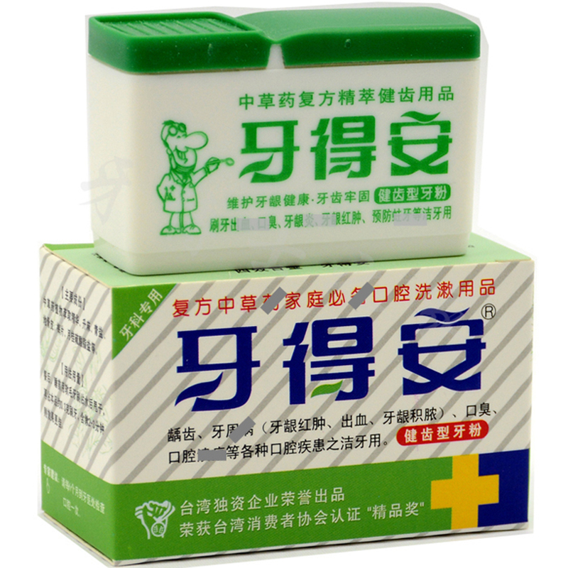 牙得安健齿牙粉官方旗舰店减轻牙渍牙黄护口腔健齿型洗牙粉刷牙粉