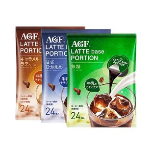 【自营】日本AGF咖啡浓缩液美式胶囊咖啡速溶冷萃液体黑咖啡24颗