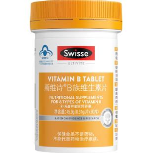 Swisse斯维诗B族维生素片烟酰胺生物素泛酸叶酸维生素b2