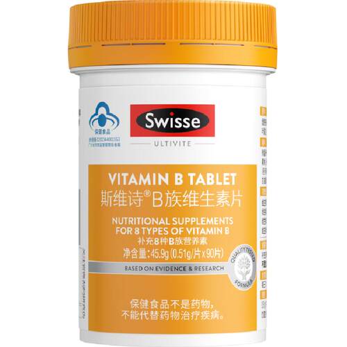 Swisse斯维诗B族维生素片烟酰胺生物素泛酸叶酸维生素b2保健食品