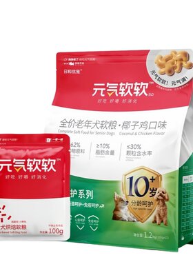日和元气软粮老龄犬狗粮挑食犬粮