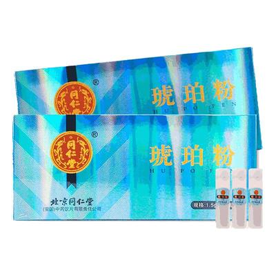 北京同仁堂琥珀粉1.5克*10瓶正品