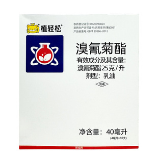 植轻松溴氰菊酯十字花科蔬菜杀虫剂菜青虫农用通用型农药溴氰菊脂