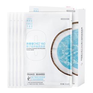 尧香堂椰子精粹焕颜面膜补水保湿舒缓滋润面部水润面膜25ml*5片