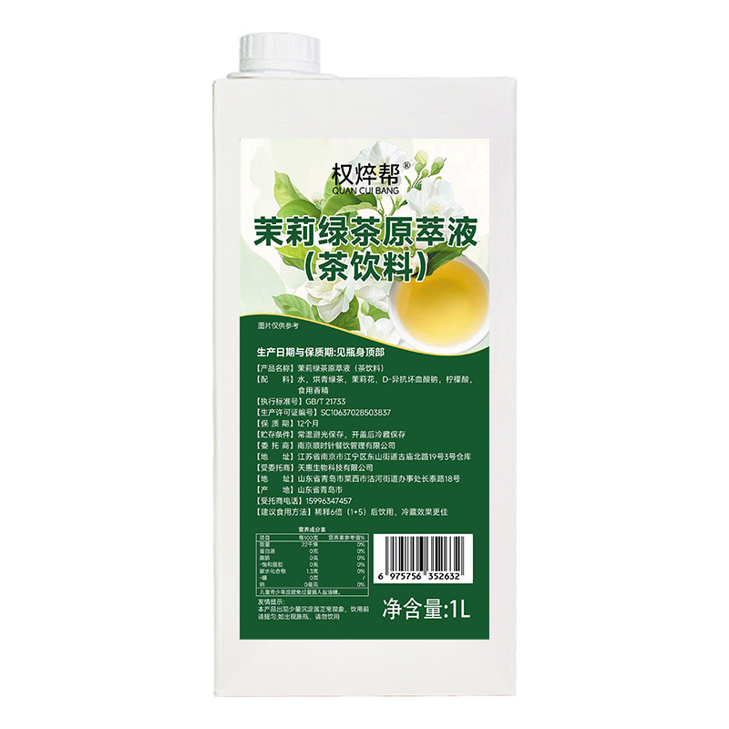 权焠帮茉莉绿茶原萃液1L