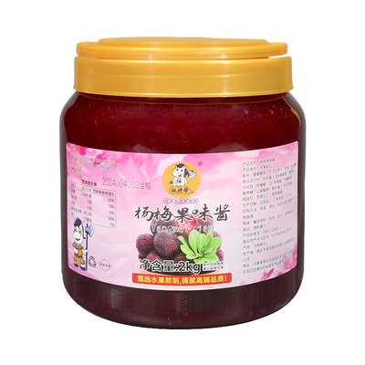 杨梅果酱商用奶茶店专用2kg