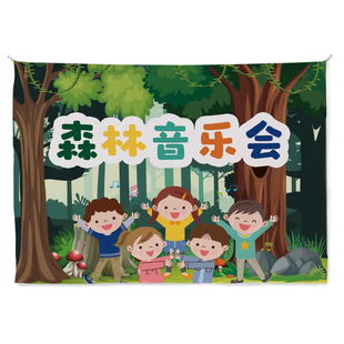 定制草地音乐会挂布可爱风现场氛围布置背景布户外营地网红装饰布